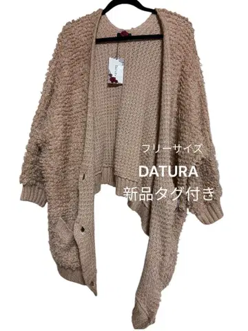 DATURA 프리 사이즈 가디건 택 포함 새상품