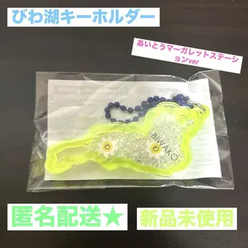 비와코 키링 아이토 마가렛 ver