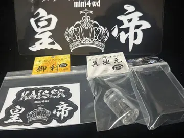 KAISER 브레이크 선을 끌 수 있는 프리미엄 세트 미니 사륜구동