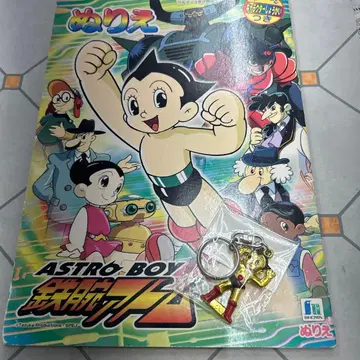 철완 아톰 색칠놀이와 70년대 키링