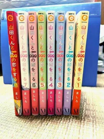 야마다 군과 Lv999의 사랑을 하다 1-8권