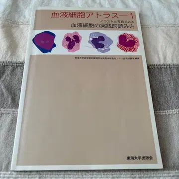 혈액 세포 아틀라스 1