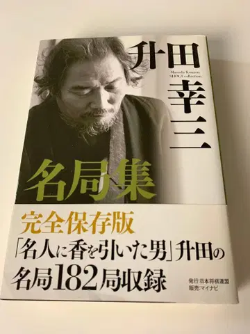 컨디션 최상 마스다 코조 명국집