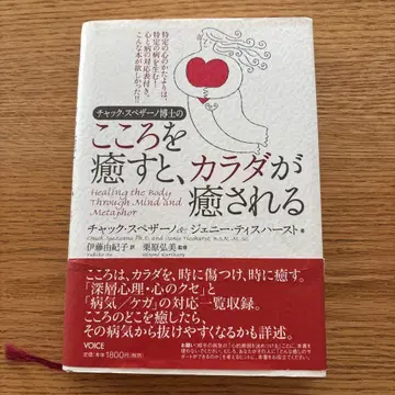 척 스페자노 박사의 마음을 치유하면 몸이 치유된다