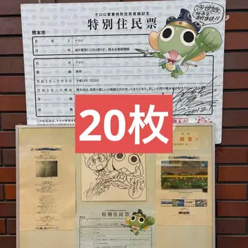 개구리 중사 케로로 특별 주민증 20장