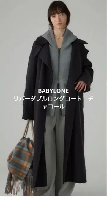 BABYLONE 리버 더블 롱 코트 차콜 프리