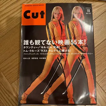 Cut 2003년 10월호 No.155