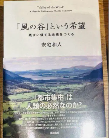 무료배송 새상품 미개봉 레어 [바람계곡] 이라는 희망 안택 카즈토