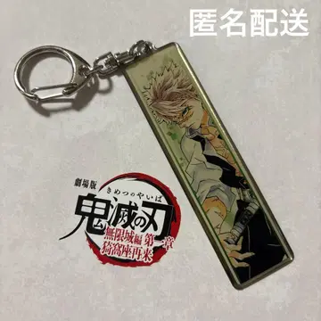 시나즈가와 사네미 귀멸의 칼날 메탈 키링 컬렉션