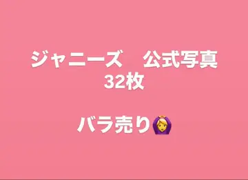 쟈니즈 공식 사진 오프샷