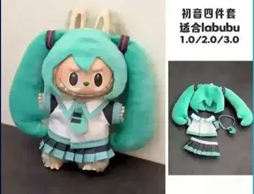 labubu 봉제 인형 옷 갈아입기 하츠네 미쿠