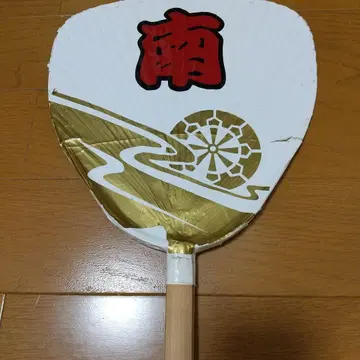 단지리 남정 부채