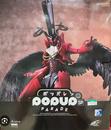 POP UP PARADE 아르센 피규어
