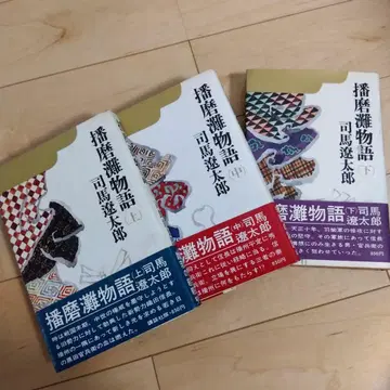 하리마나다 이야기 상중하 시바 료타로