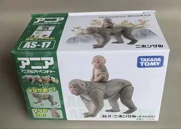 AS-17 아니아 일본원숭이 (어린이 포함) [단종]