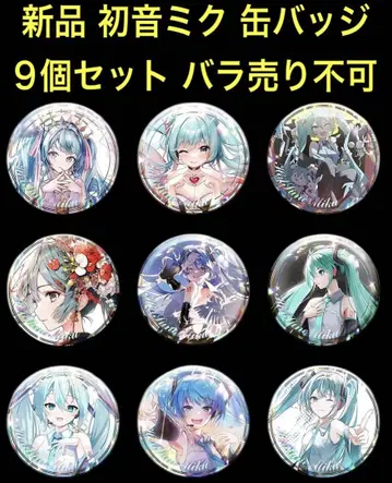 새상품 하츠네 미쿠 캔뱃지 9개 세트 낱개 판매 불가 당일 발송
