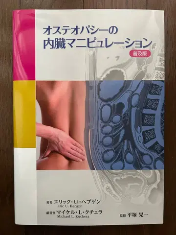 오스테오파시 내장 마니퓰레이션 보급판