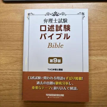 변리사 시험 구술 시험 바이블 제9판
