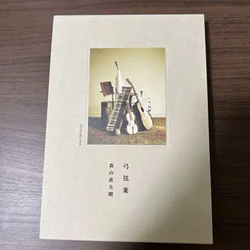 유즈하 모리야마 나오타로 CD&Blu-ray