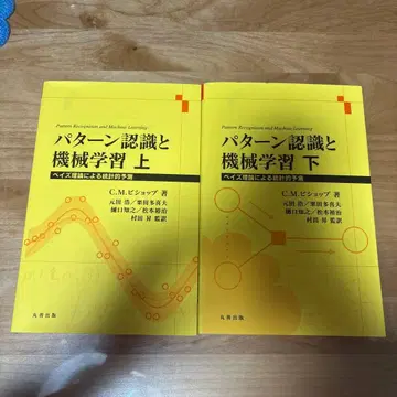 패턴 인식과 기계 학습 상권과 하권 베이즈 이론에 의한 통계적 예측
