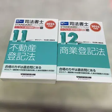 2025년도판 사법서사 퍼펙트 기출문제 기술식 부동산등기법 상업등기법