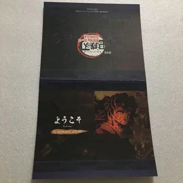 귀멸의 칼날 다이닝 웰컴 POP 팝 코쿠시보 무한성 편
