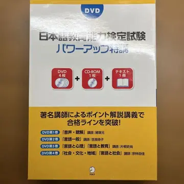 일본어 교육 능력 검정 시험 파워업 특강