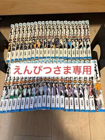 하이큐 1~45권 극 (24~26권 없음)