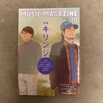 MUSIC MAGAZINE 2018년 10월호 기린지 특집