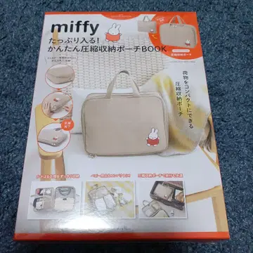 miffy 넉넉하게 들어가는! 간편 압축 수납 파우치 BOOK
