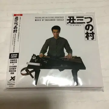 우삼쓰의 마을 CD 사운드 트랙
