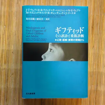 기프티드 오진과 중복 진단 심리 의료 교육 현장에서