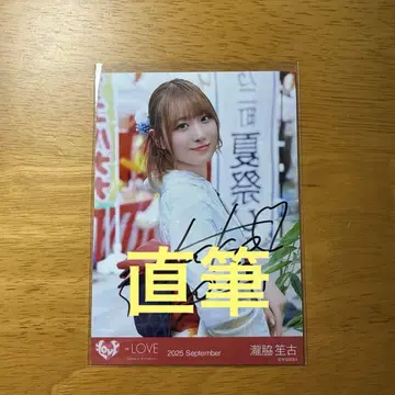 이코라부 타키와키 쇼코 브로마이드 [비밀 이야기] 의상 친필