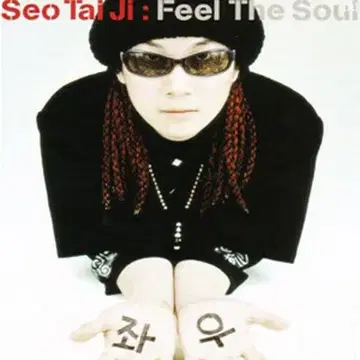 미개봉 SeoTaiJi Feel The Soul 서태지 일본판