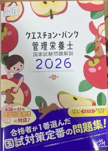 큐에스천 뱅크 관리영양사 국가시험 문제해설 2026