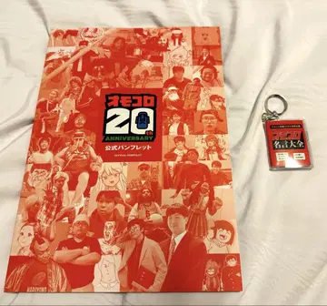 오모코로 20주년 기념전 팜플렛 콩도서