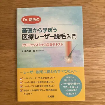 기초부터 배워보자 의료 레이저 제모 입문