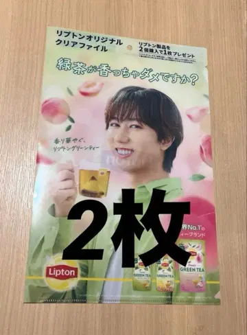 립톤 Lipton 아베 료헤이 SnowMan 클리어 파일 2장