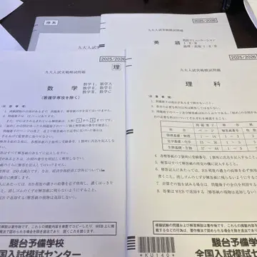 구대 입시 실전 모의고사 이과 2025/2026