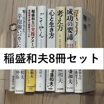 이나모리 가즈오 서적 8권 세트