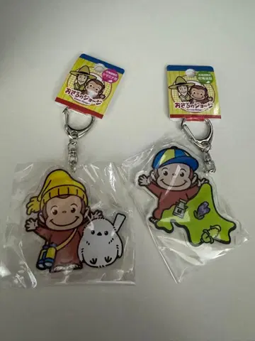 호기심 많은 조지 홋카이도 한정 키링