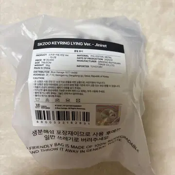 키링 지니레트