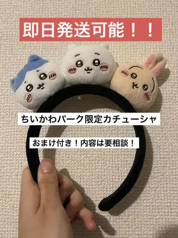 치이카와 (먼작귀) 머리띠