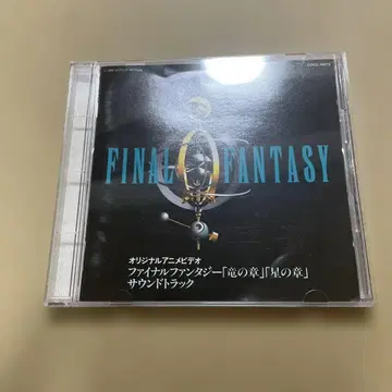 오리지널 애니메이션 비디오 파이널 판타지 [ 용의 장 ] [ 별의 장 ]