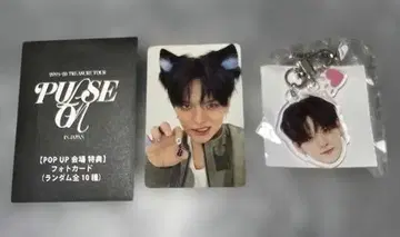 TREASURE [ PULSE ON ] POPUP 혜택 요시