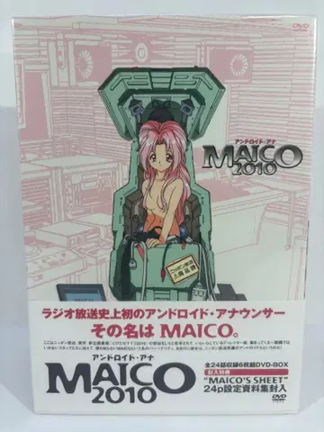 [ 미개봉품 ] 안드로이드 아나 MAICO 2010 DVD-BOX 3매조