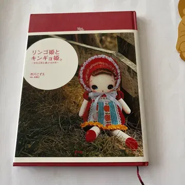 사과 공주와 금붕어 공주. : 문화 인형과 함께하는 12개월