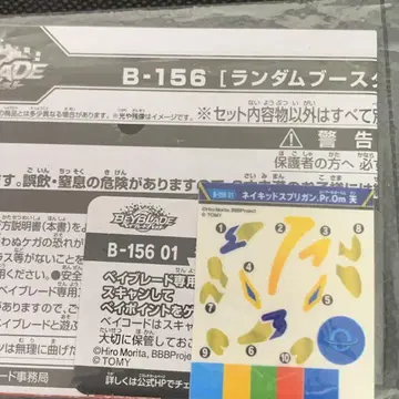 [ 미개봉품 ] 베이블레이드 버스트 스티커/B-156 네이키드 스프리건