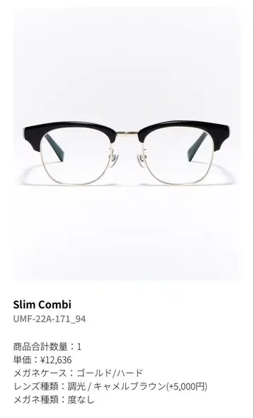 JINS Slim Combi 조광 렌즈