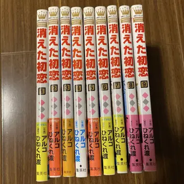사라진 첫사랑 1~9권 세트